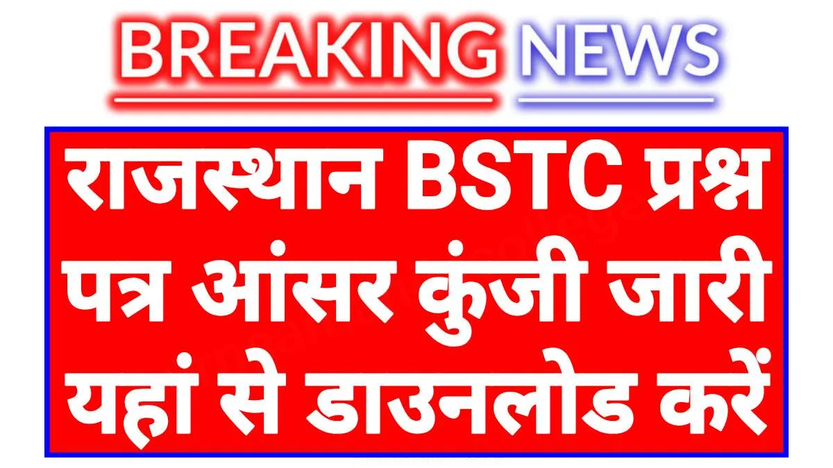 Rajasthan BSTC Answer Key