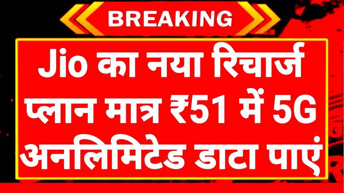 Jio Recharge Plan